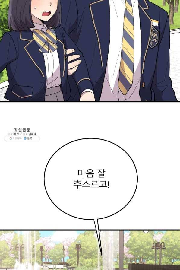 이렇게 바보일리 없어 48화 20