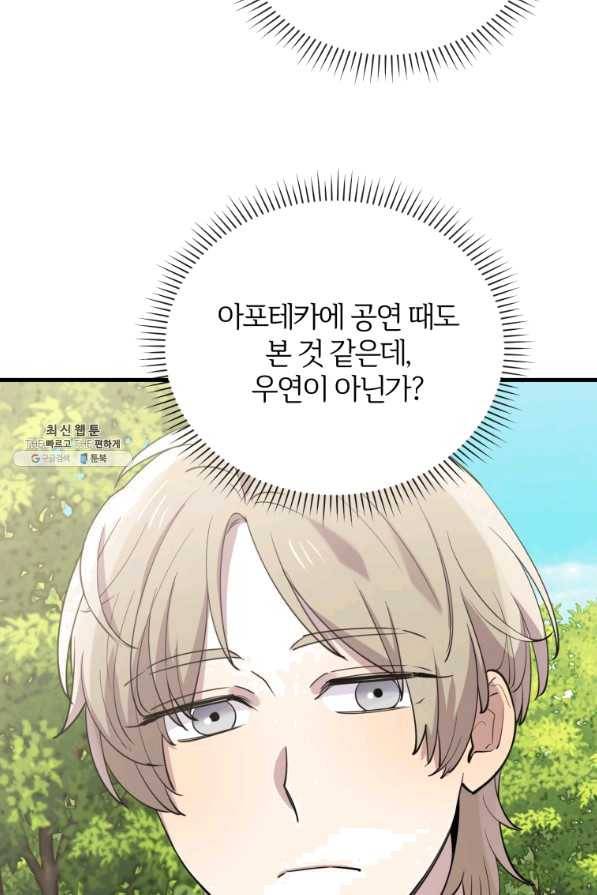 이렇게 바보일리 없어 48화 22