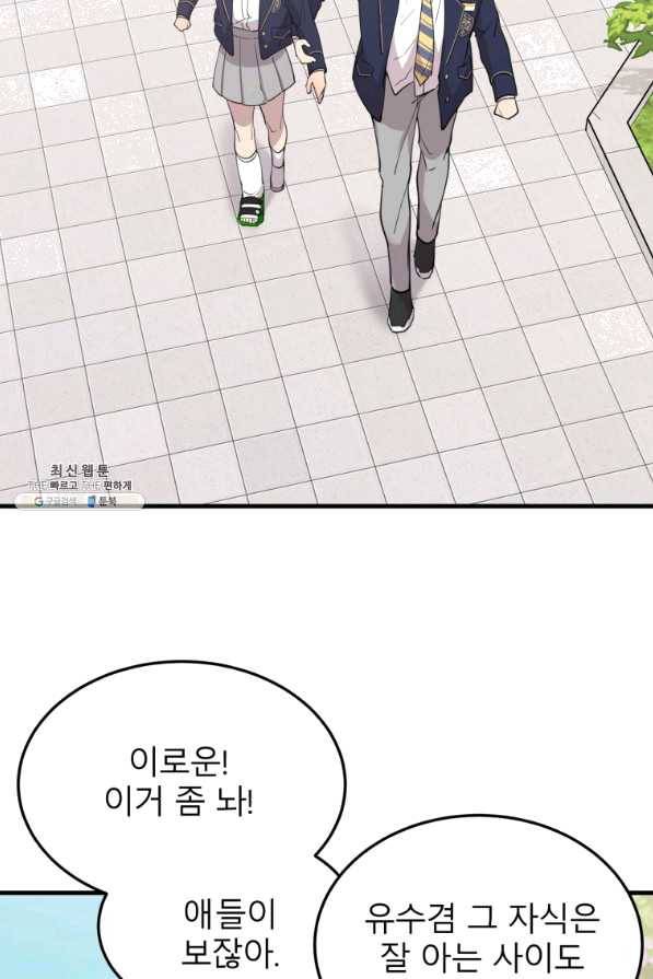 이렇게 바보일리 없어 48화 25