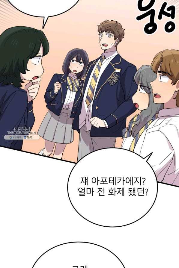 이렇게 바보일리 없어 48화 29