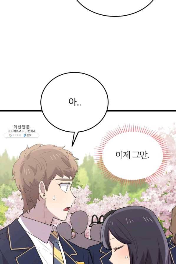 이렇게 바보일리 없어 48화 31