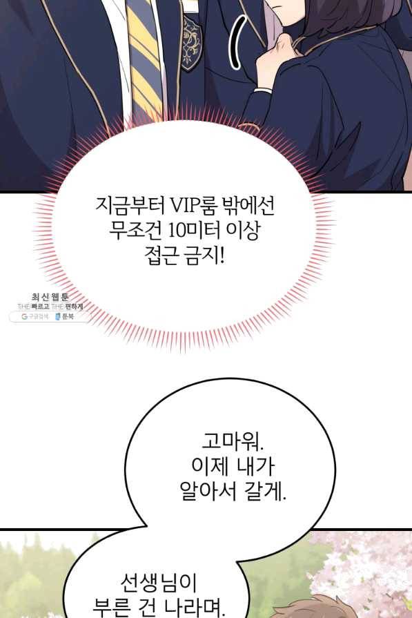 이렇게 바보일리 없어 48화 32