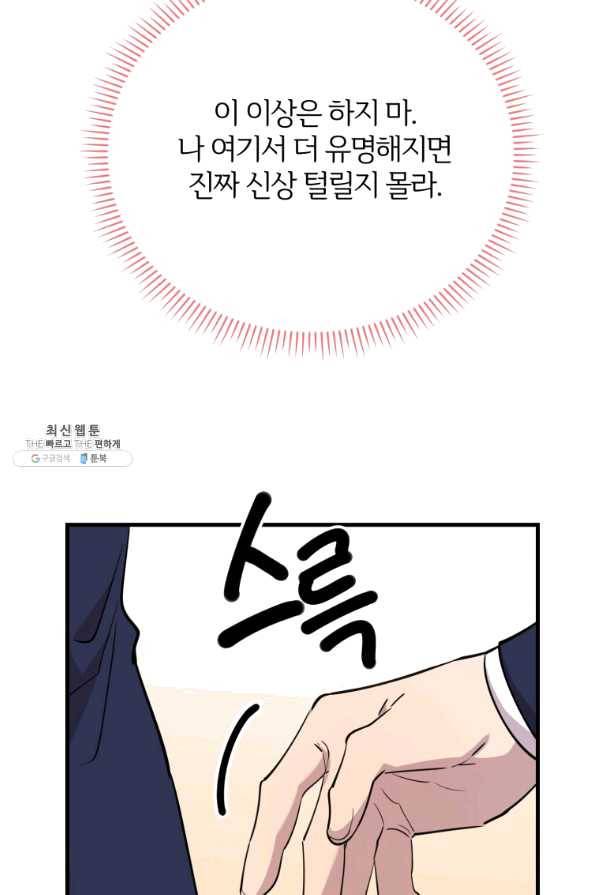 이렇게 바보일리 없어 48화 34