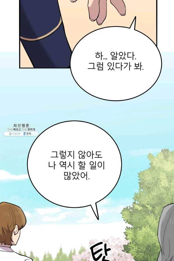 이렇게 바보일리 없어 48화 35