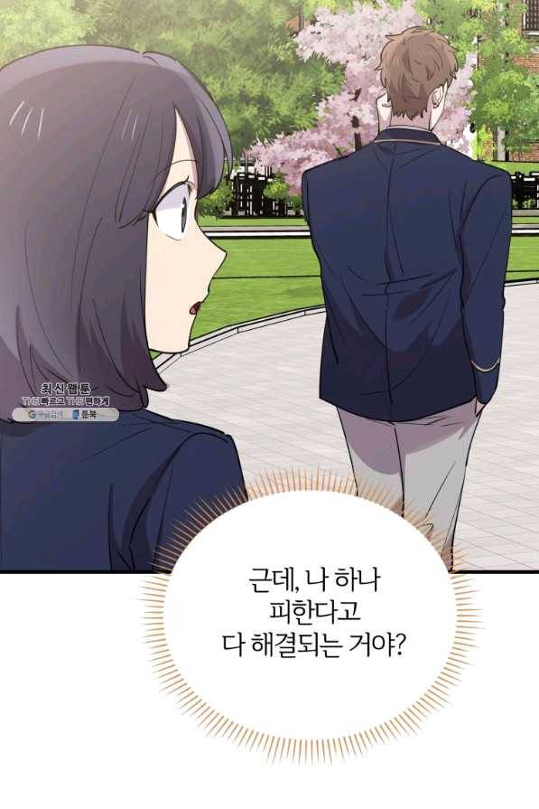이렇게 바보일리 없어 48화 37