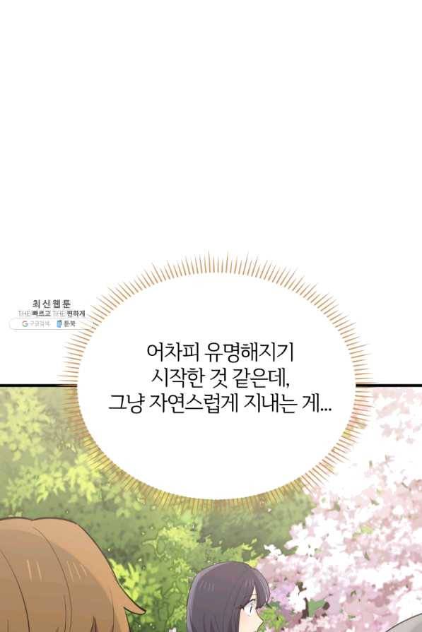 이렇게 바보일리 없어 48화 38