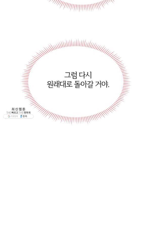 이렇게 바보일리 없어 48화 41