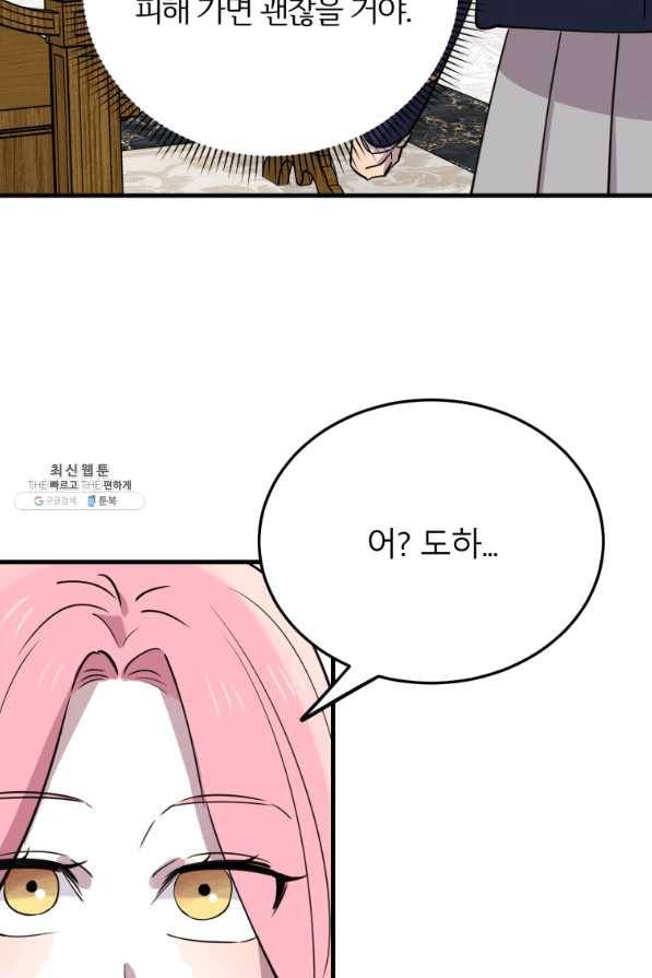 이렇게 바보일리 없어 48화 44