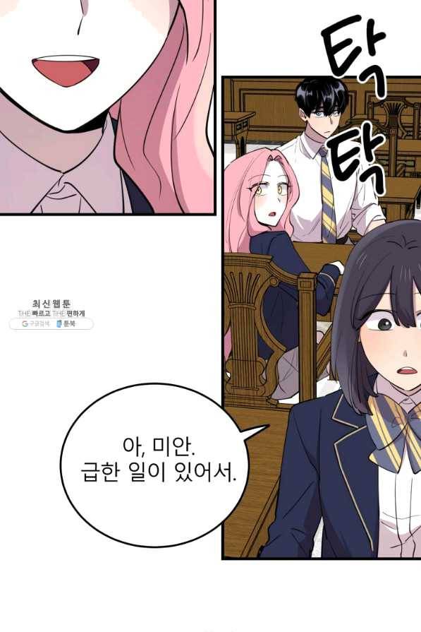 이렇게 바보일리 없어 48화 45
