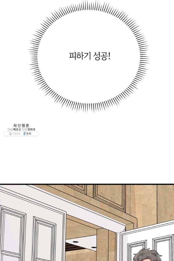 이렇게 바보일리 없어 48화 46