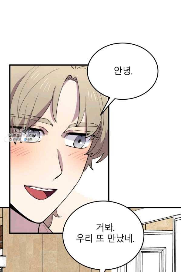 이렇게 바보일리 없어 48화 49