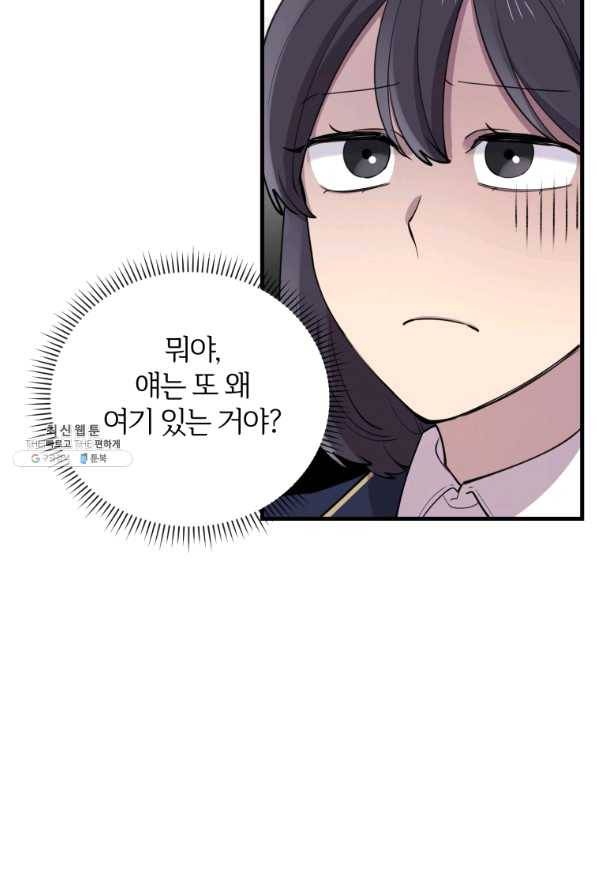 이렇게 바보일리 없어 48화 51