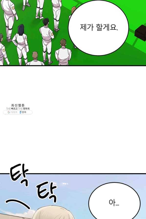 이렇게 바보일리 없어 48화 54