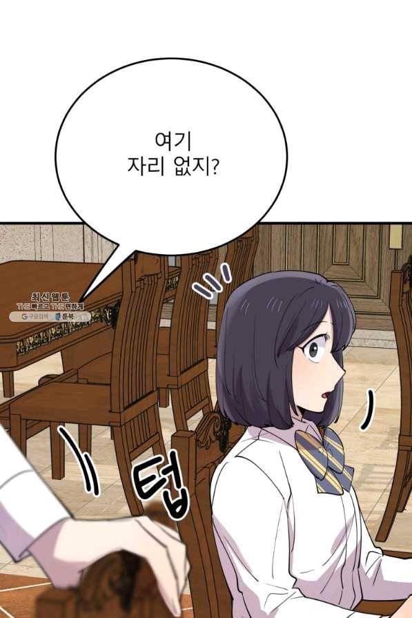 이렇게 바보일리 없어 48화 59