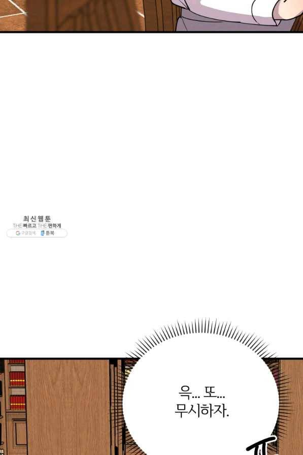 이렇게 바보일리 없어 48화 60