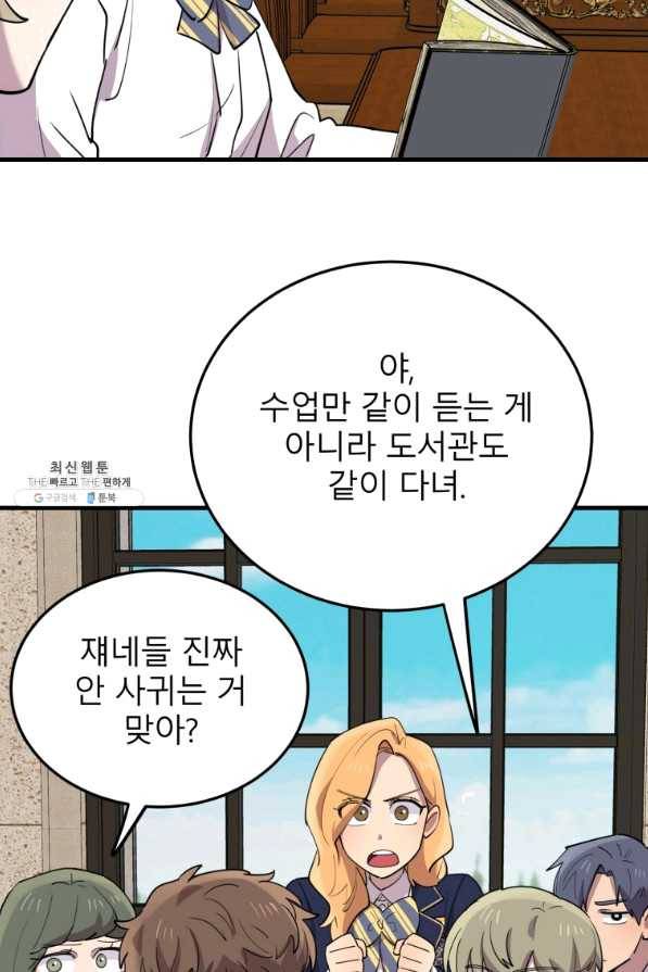 이렇게 바보일리 없어 48화 67