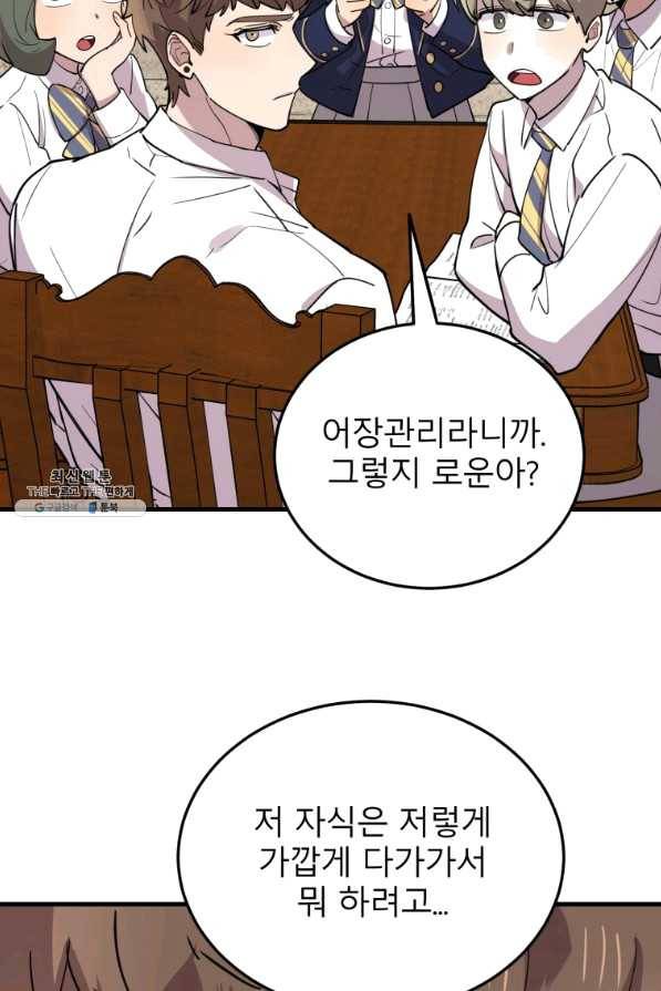 이렇게 바보일리 없어 48화 68
