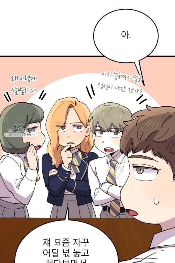 이렇게 바보일리 없어 48화 70