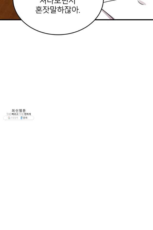 이렇게 바보일리 없어 48화 71