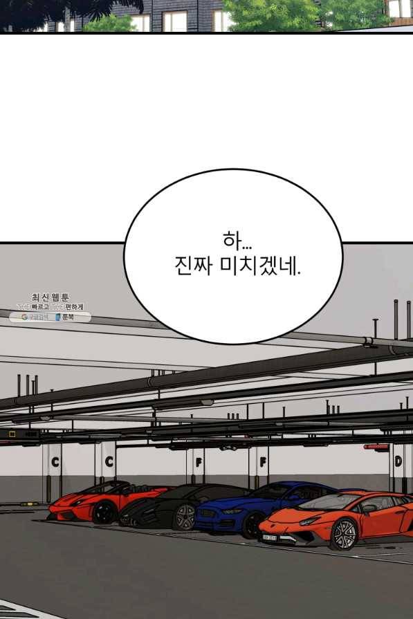 이렇게 바보일리 없어 48화 73