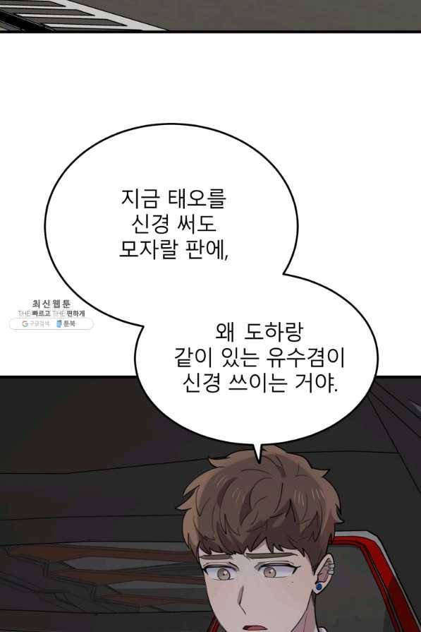 이렇게 바보일리 없어 48화 74