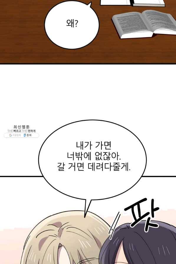 이렇게 바보일리 없어 48화 79