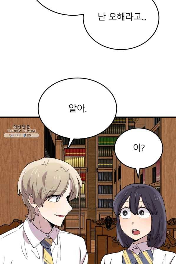 이렇게 바보일리 없어 48화 83