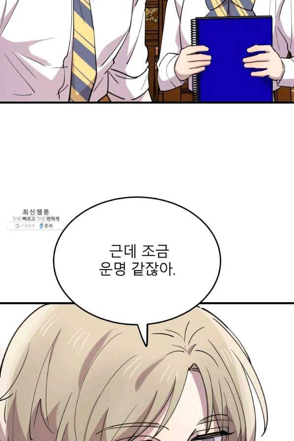 이렇게 바보일리 없어 48화 84