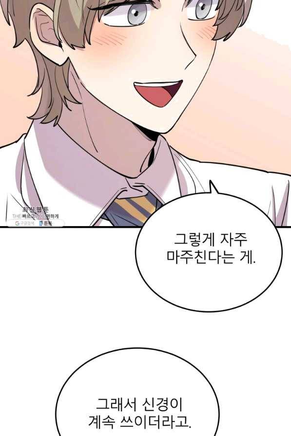 이렇게 바보일리 없어 48화 85