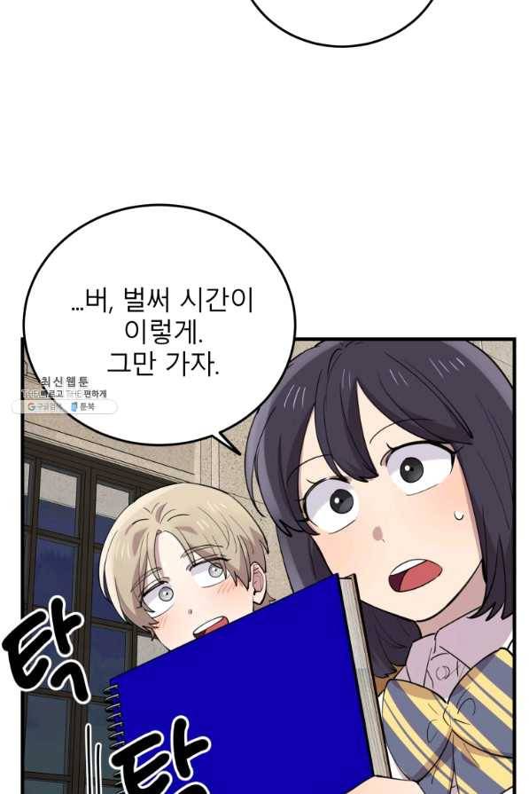 이렇게 바보일리 없어 48화 87