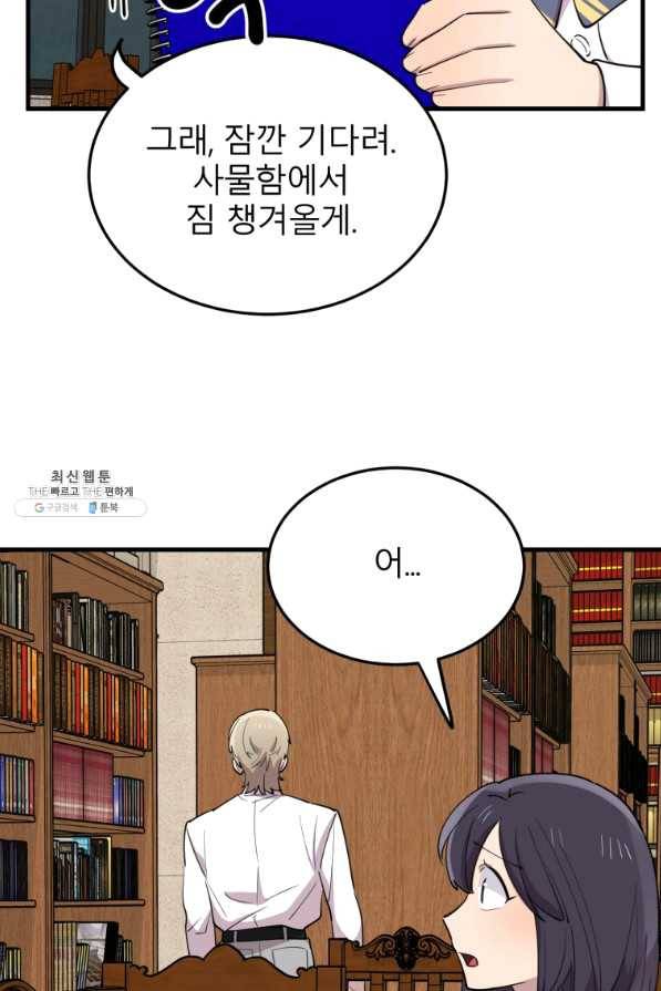 이렇게 바보일리 없어 48화 88