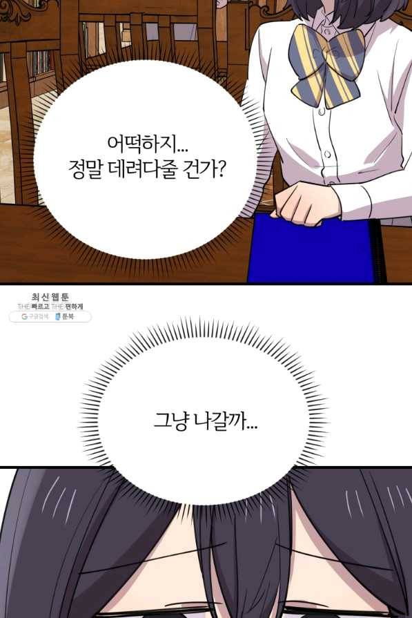 이렇게 바보일리 없어 48화 89