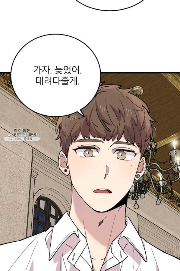 이렇게 바보일리 없어 48화 94