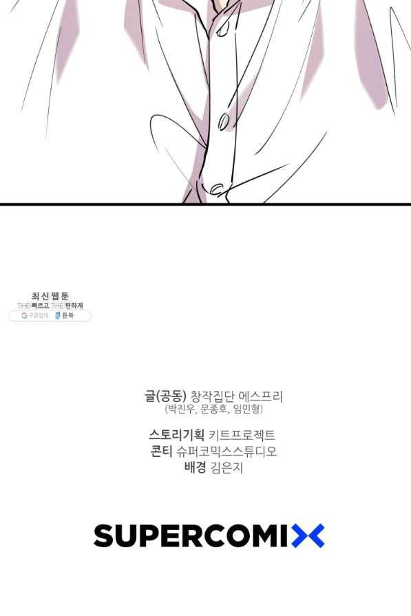 이렇게 바보일리 없어 48화 95