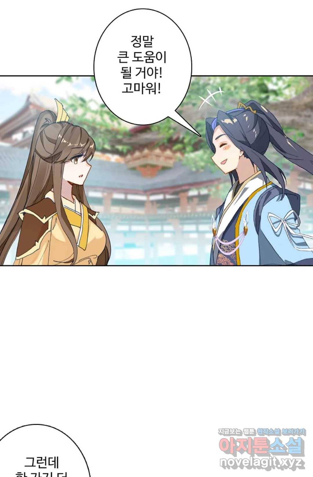 원존: 용의 비상 344화 9