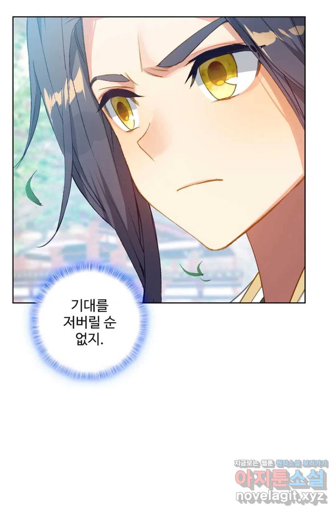 원존: 용의 비상 344화 17