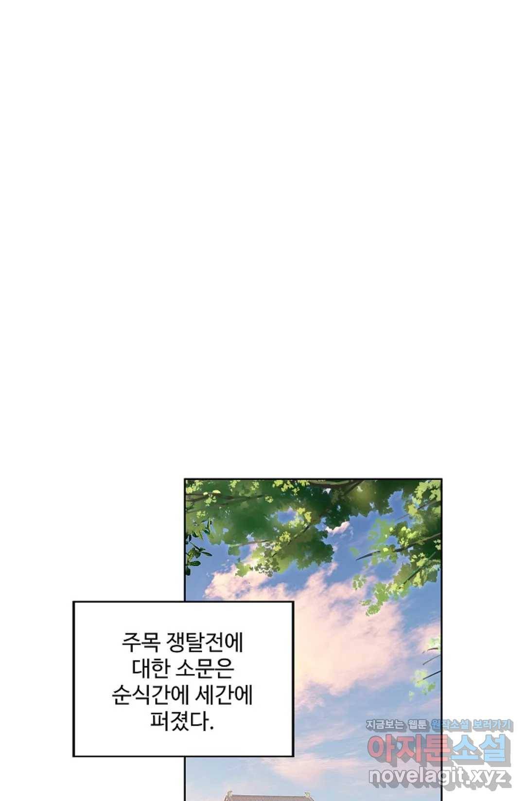 원존: 용의 비상 344화 18
