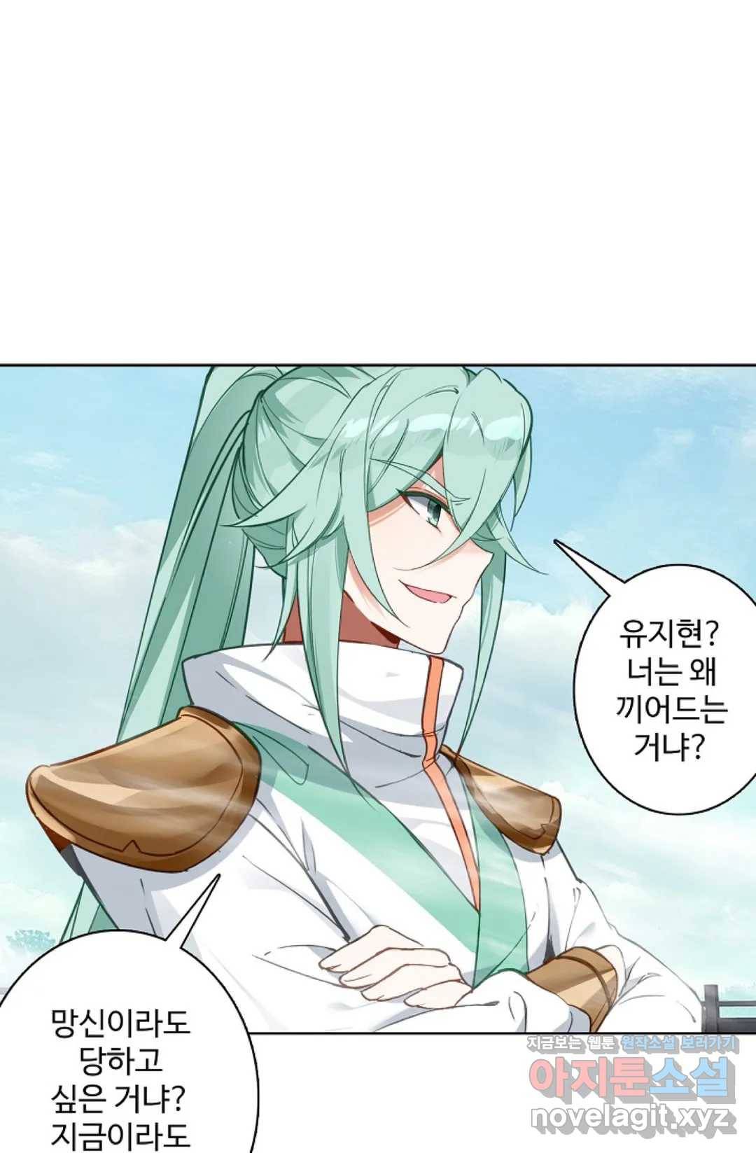 원존: 용의 비상 344화 46