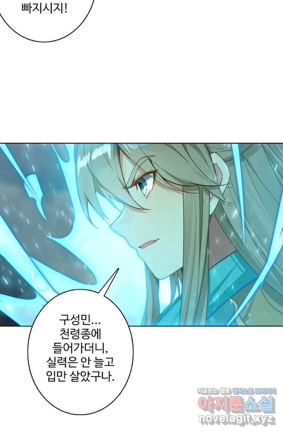 원존: 용의 비상 344화 47