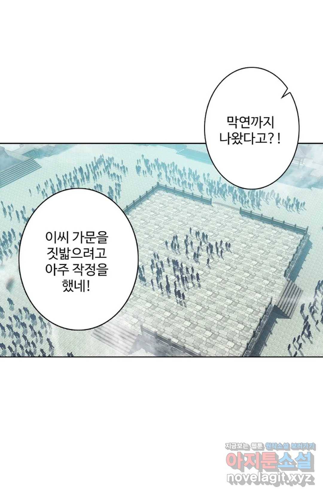 원존: 용의 비상 344화 56