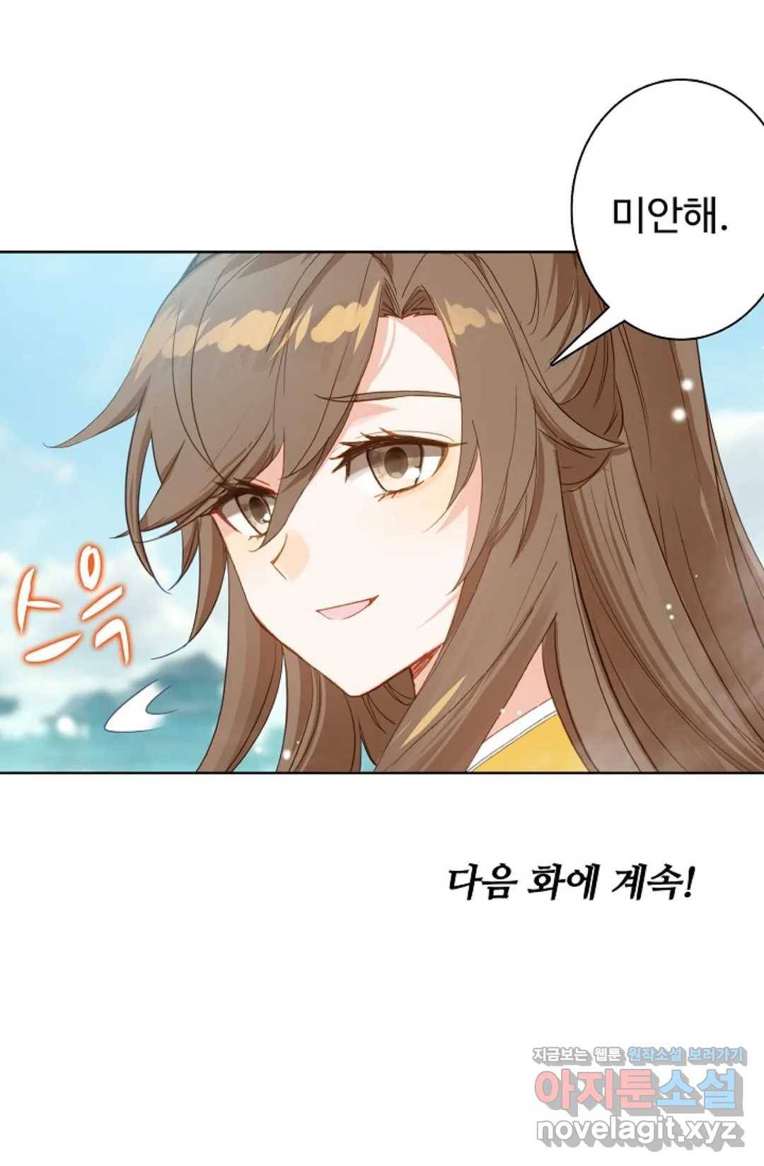 원존: 용의 비상 344화 61