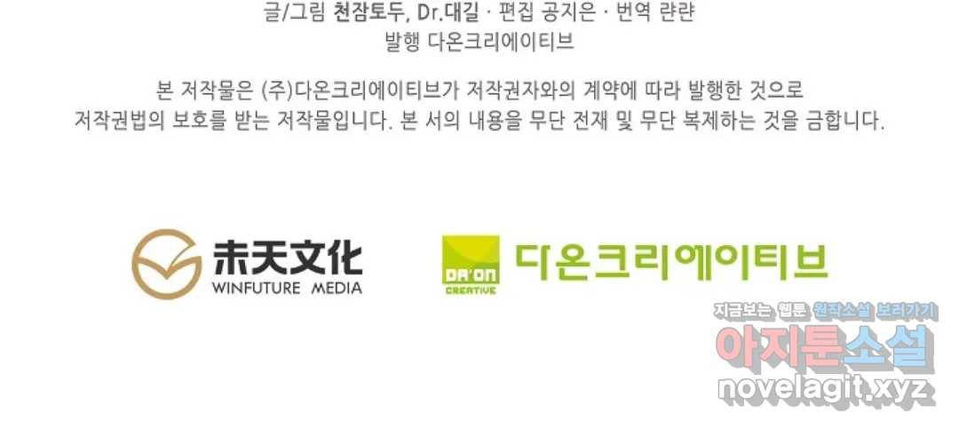 원존: 용의 비상 344화 62