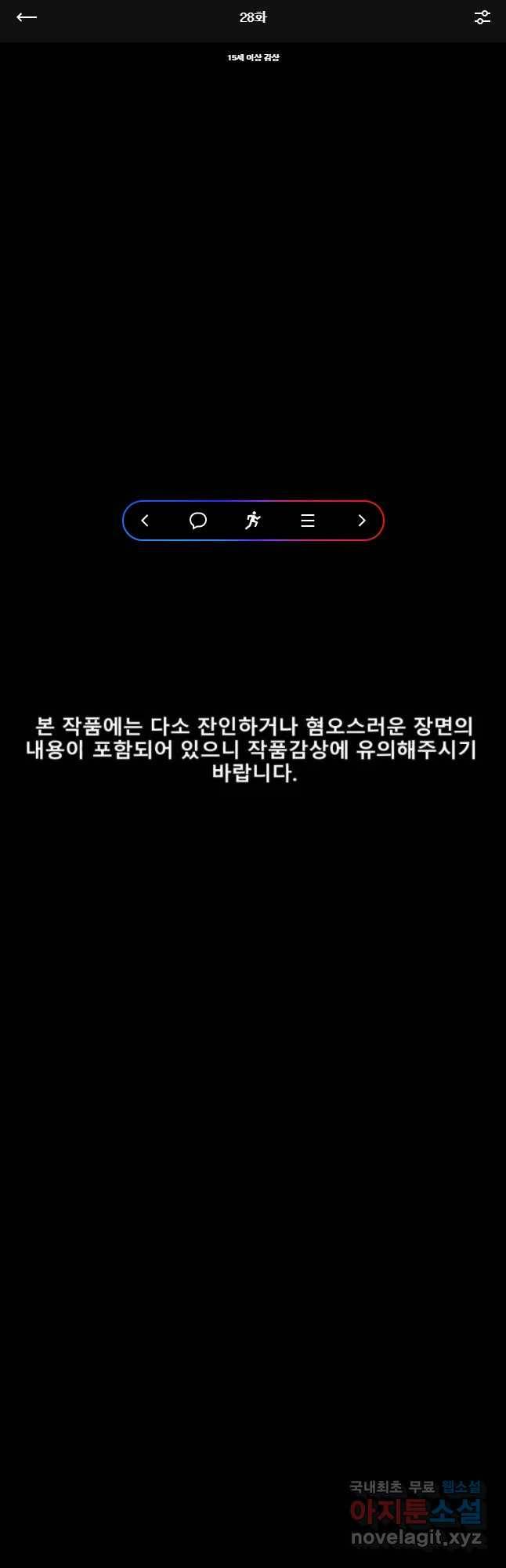 복무신조 : 우리의 결의 28화 1