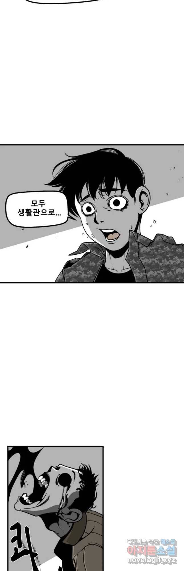 복무신조 : 우리의 결의 28화 7