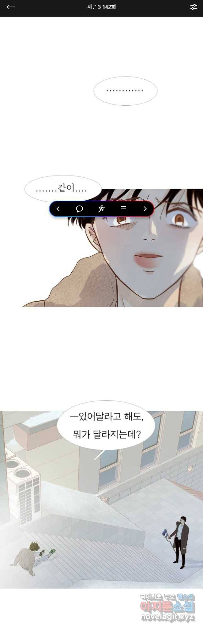 멀리서 보면 푸른 봄 시즌3 142화 1