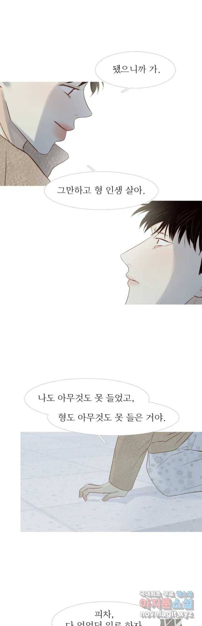 멀리서 보면 푸른 봄 시즌3 142화 2
