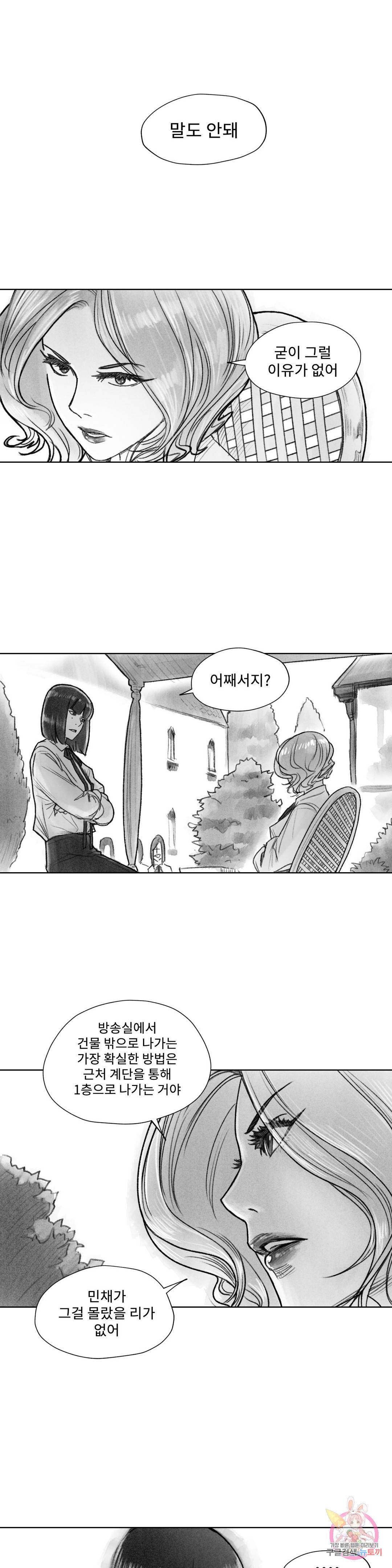 날개 부러진 새의 노래 21화 1