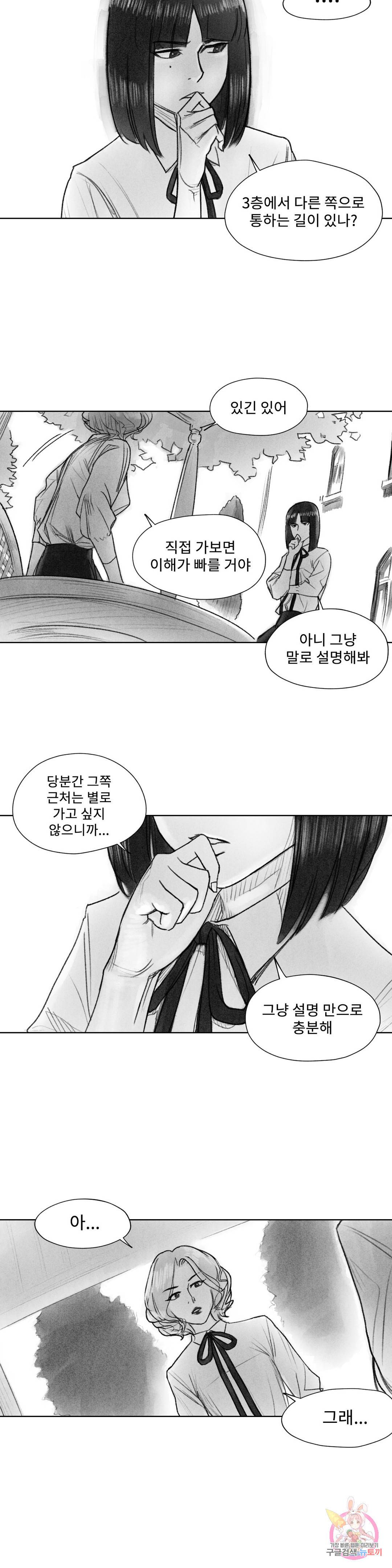 날개 부러진 새의 노래 21화 2