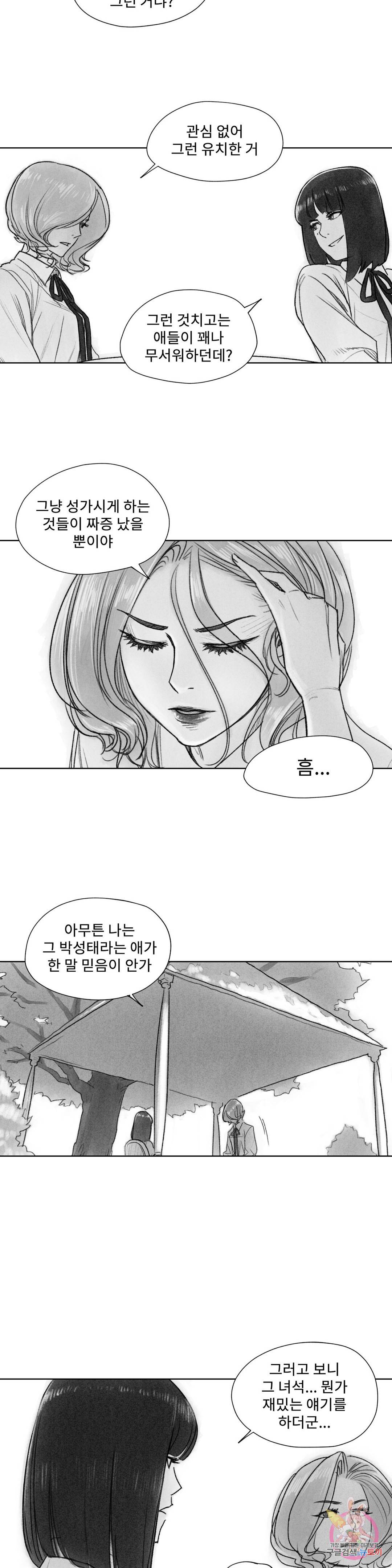 날개 부러진 새의 노래 21화 7