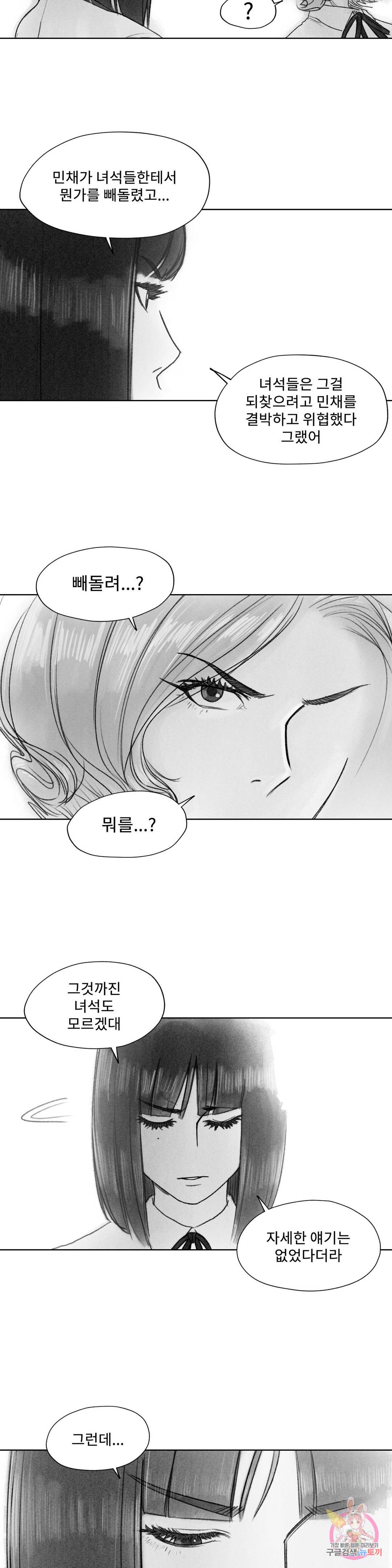 날개 부러진 새의 노래 21화 8